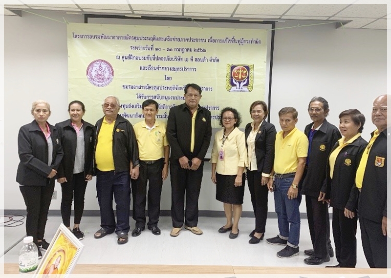 ﻿สำนักงานบังคับคดีจังหวัดสมุทรปราการ เข้าร่วมเปิดโครงการอบรมพัฒนาอาสาสมัครคุมประพฤติและเครือข่ายภาคประชาชน เพื่อแก้ไขฟื้นฟูผู้กระทำผิด